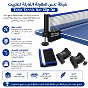 Table Tennis Net Clip-On product image