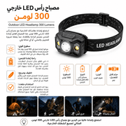 Outdoor LED Headlamp 300 Lumens product image