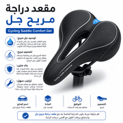 Cycling Saddle Comfort Gel product image