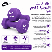 Nike Training Dumbbells 3kg Pair product image
