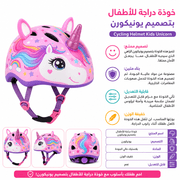 Cycling Helmet Kids Unicorn product image