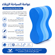 Swimming Pull Buoy Blue product image