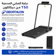 Decathlon Compact Treadmill T50 product image