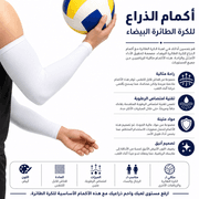 Volleyball Arm Sleeves White product image