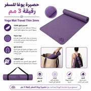 Yoga Mat Travel Thin 3mm product image