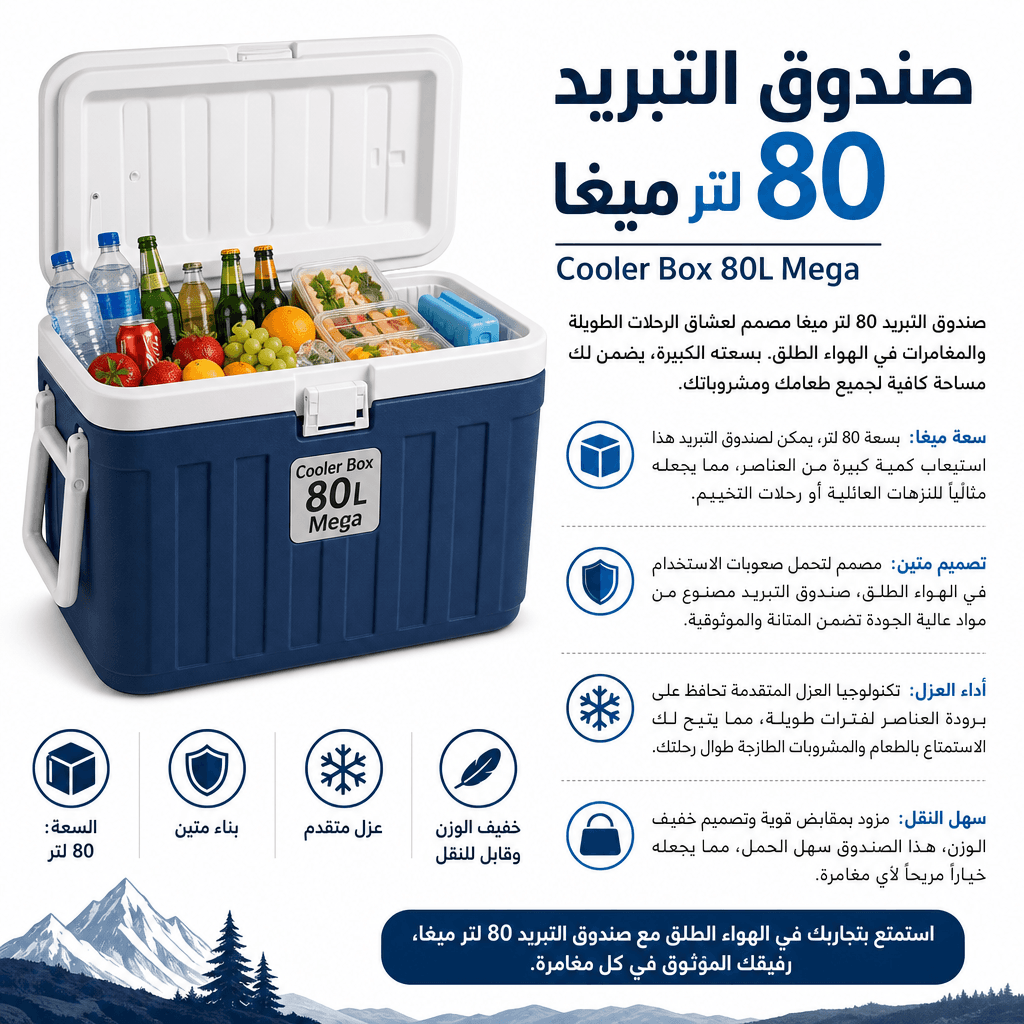 Cooler Box 80L Mega