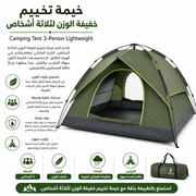 Camping Tent 3‑Person Lightweight product image