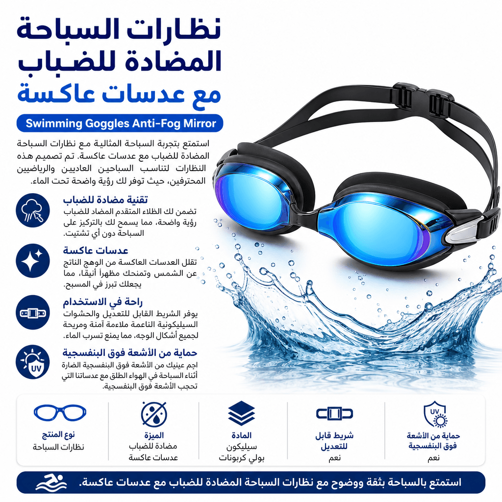 Swimming Goggles Anti‑Fog Mirror