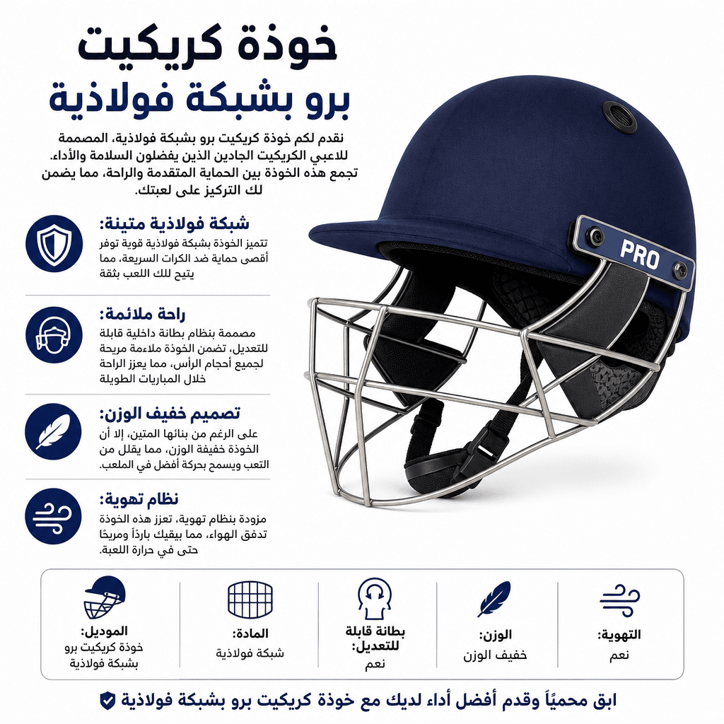 Cricket Helmet Pro Steel Grill