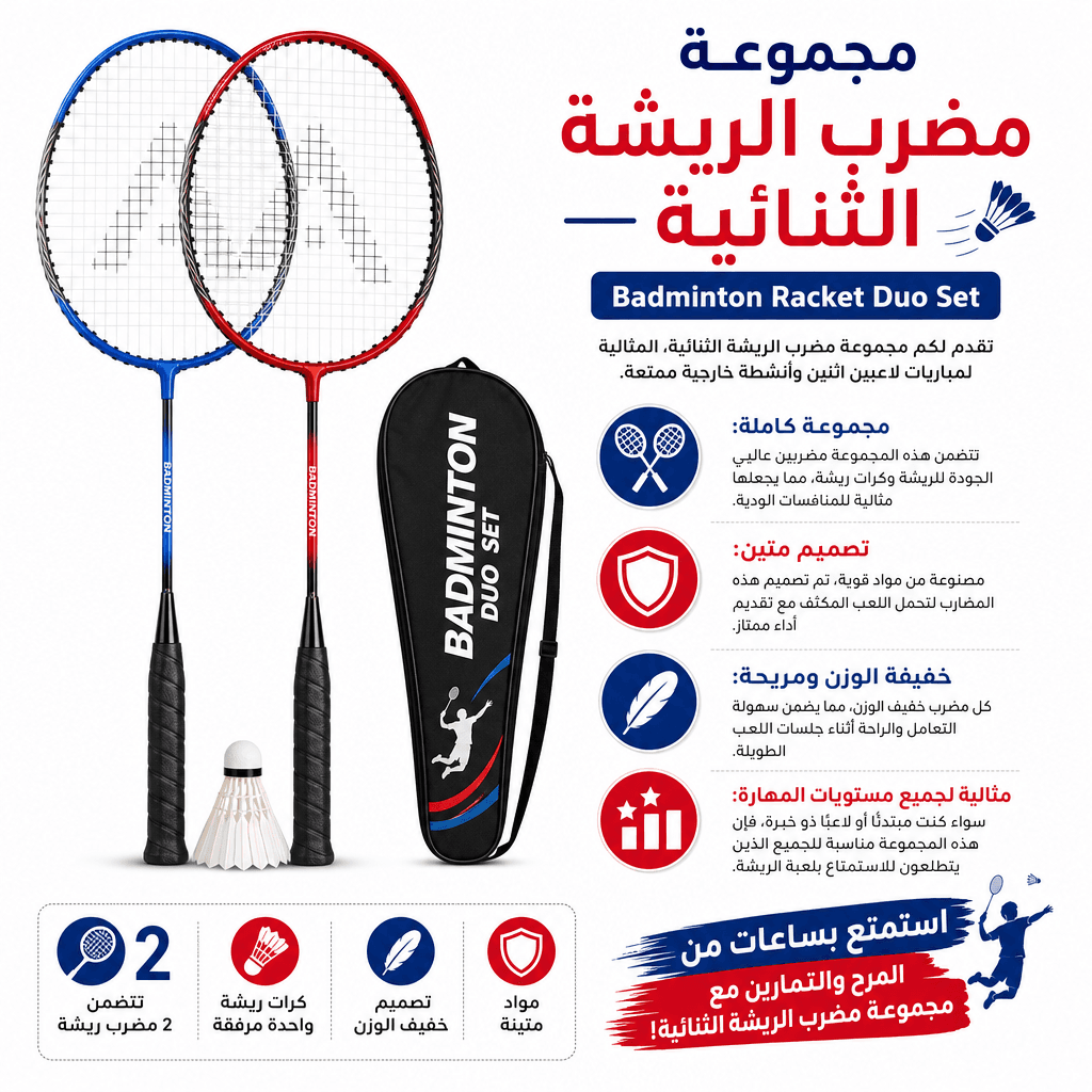 Badminton Racket Duo Set