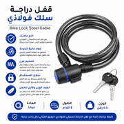 Bike Lock Steel Cable product image