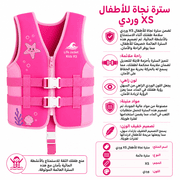 Life Jacket Kids XS Pink product image