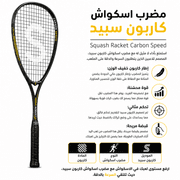 Squash Racket Carbon Speed product image