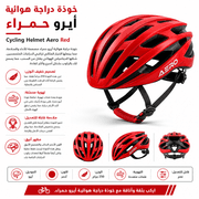 Cycling Helmet Aero Red product image