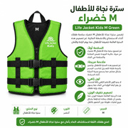 Life Jacket Kids M Green product image