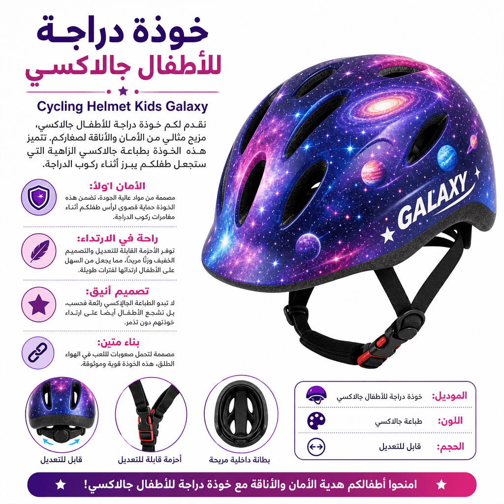 Cycling Helmet Kids Galaxy