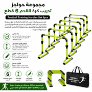 Football Training Hurdles Set 6pcs product image