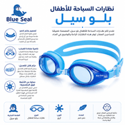 Swimming Goggles Kids Blue Seal product image