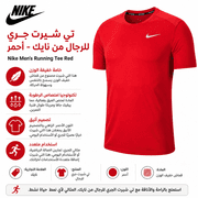 Nike Men’s Running Tee Red product image