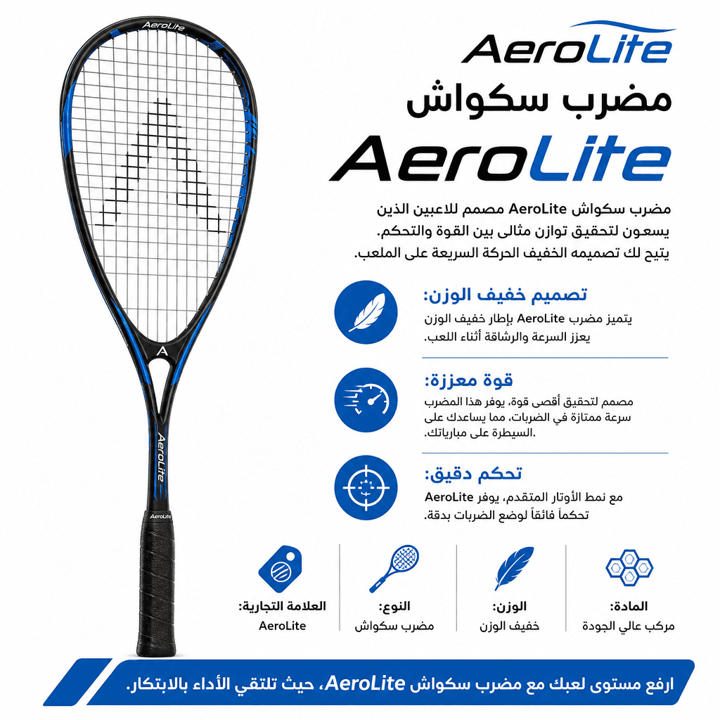 Squash Racket AeroLite