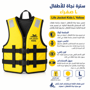 Life Jacket Kids L Yellow product image