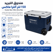 Cooler Box 150L Ultra Max product image