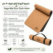 Yoga Mat Eco Cork 4mm product image
