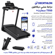 Decathlon Treadmill T950 Smart+ product image
