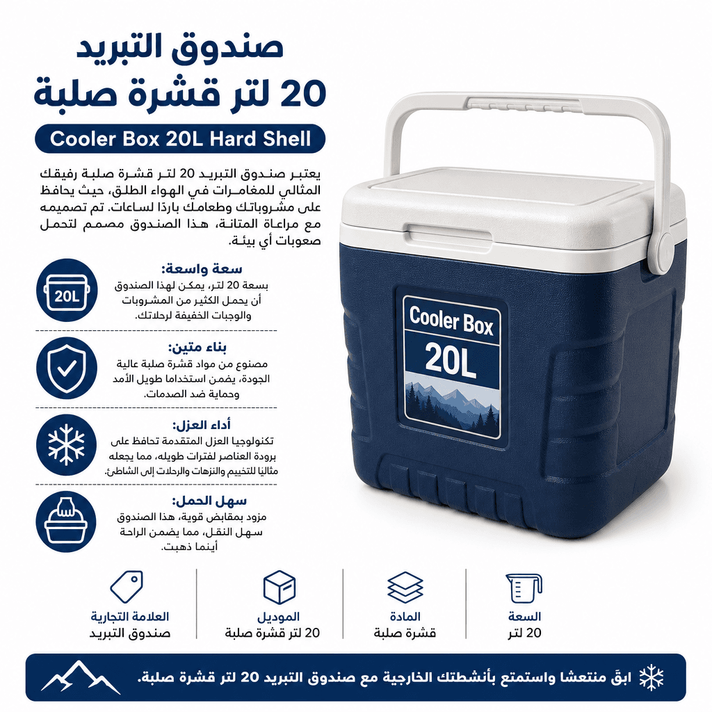 Cooler Box 20L Hard Shell