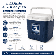 Cooler Box 20L Hard Shell product image