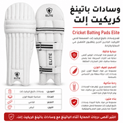 Cricket Batting Pads Elite product image