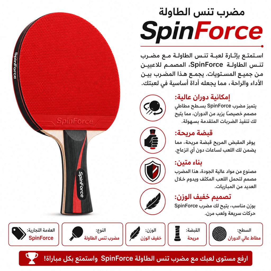 Table Tennis Paddle SpinForce