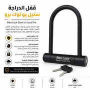 Bike Lock Steel U-Lock Pro product image