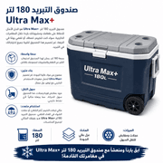 Cooler Box 180L Ultra Max+ product image