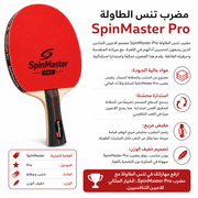 Table Tennis Paddle SpinMaster Pro product image