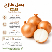 Fresh Onions 1kg product image