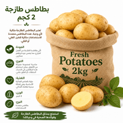 Fresh Potatoes 2kg product image