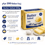 Butter Salted 200g product image