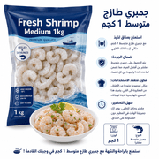 Fresh Shrimp Medium 1kg product image