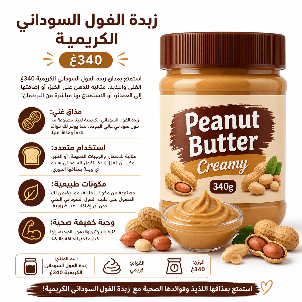 Peanut Butter Creamy 340g