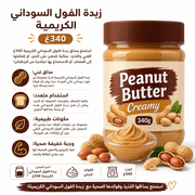 Peanut Butter Creamy 340g product image