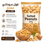 Salted Peanuts 300g product image
