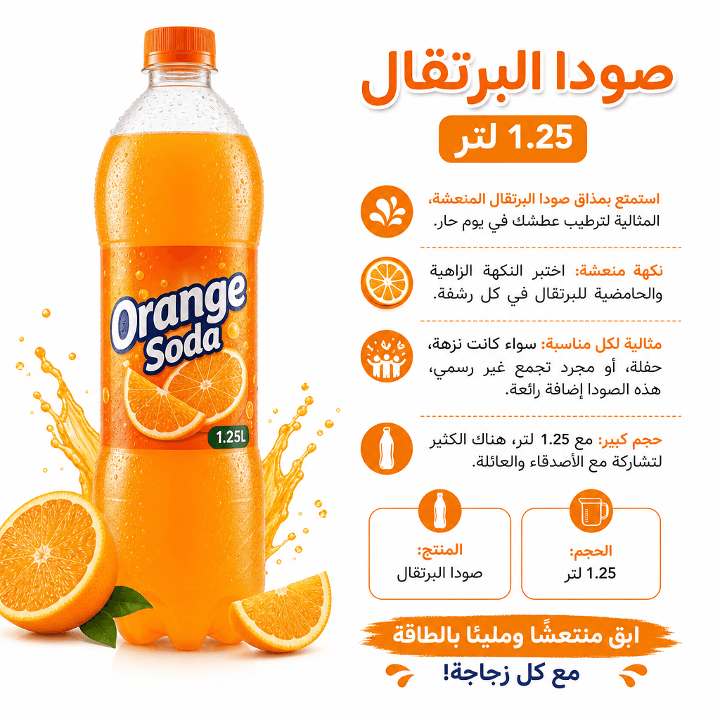 Orange Soda 1.25L