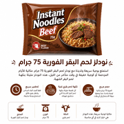 Instant Noodles Beef 75g product image