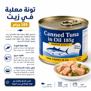 Canned Tuna in Oil 185g product image