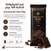 Chocolate Bar Dark 100g product image