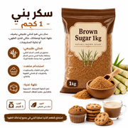 Brown Sugar 1kg product image