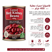 Canned Red Kidney Beans 400g product image