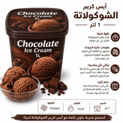 Chocolate Ice Cream 1L product image