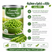Canned Green Peas 400g product image